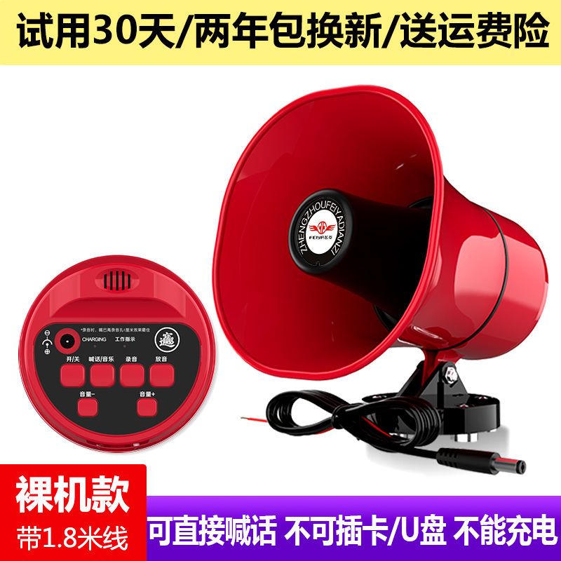 单录音可喊话款 裸机6-30V无配件型FY930 车载扩音器12v24v录音宣传叫卖音响电动车摆地摊广告高音喊话喇叭