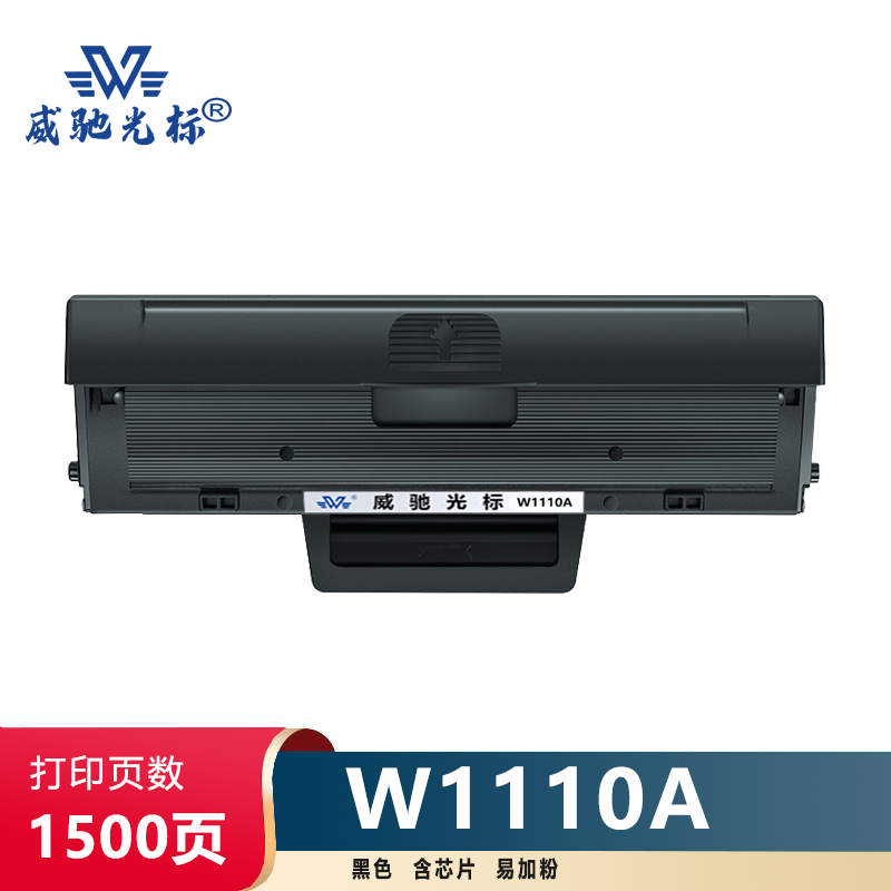 威驰光标 HP W1110A 黑色硒鼓 适用W1110A /108a/108w 138p 等机型 约1520页/支