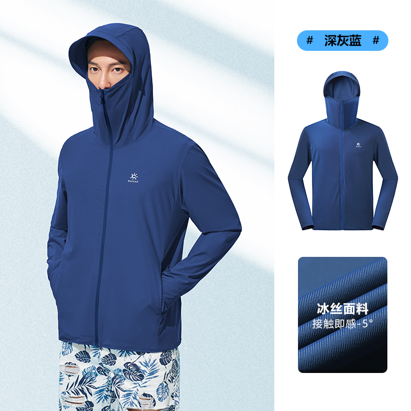 凯乐石冰丝防晒衣男夏季皮肤衣防紫外线超薄透气防晒服户外外套