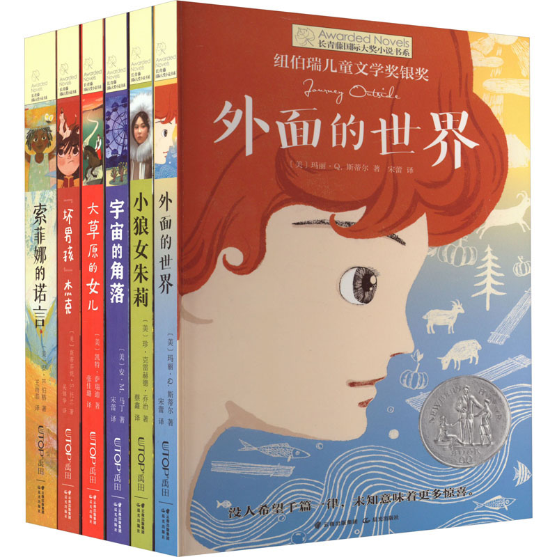 醉染图书长青藤国际大奖小说 6辑(全6册)9787571516864