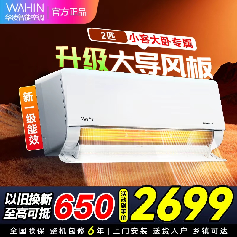 【政府补贴8折】华凌空调2匹挂机家用空调新一级能效变频冷暖客卧室两用WIFI智控以旧换新KFR-50GW/N8HL1