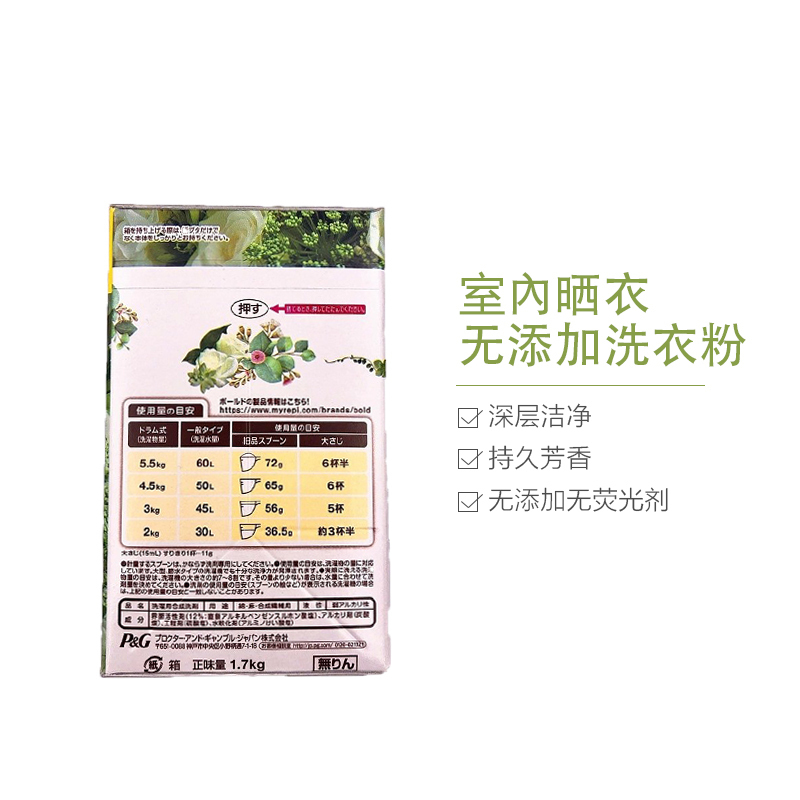 宝洁(Procter&Gamble) 日本进口衣物美白洗衣粉 香味持久屋内晾干 大容量装1.7kg