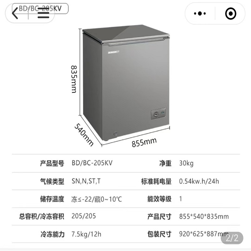 星星冷柜BD/BC-205KV