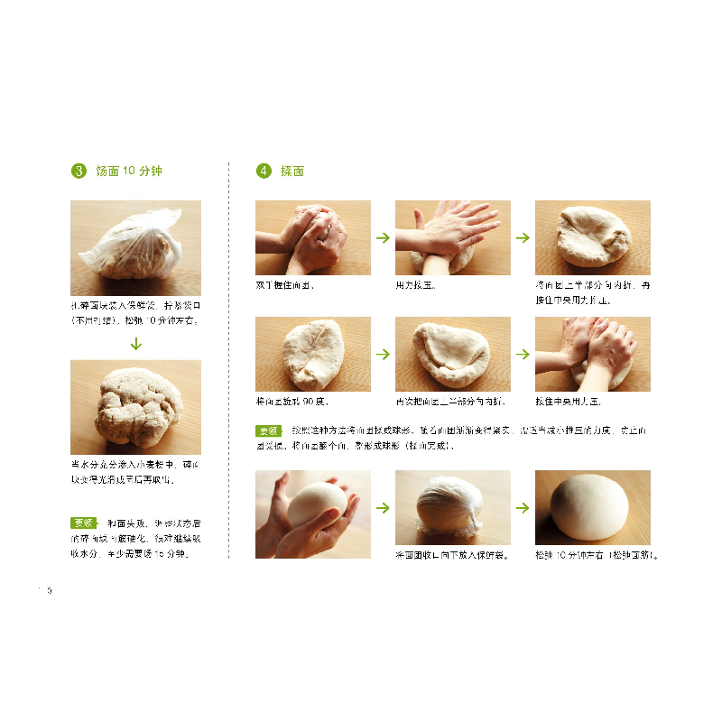 正版 太阳饭与好吃的面 (日)白崎裕子著 南海出版公司 9787544281高清大图