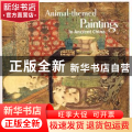 中国古代动物画(英文版)