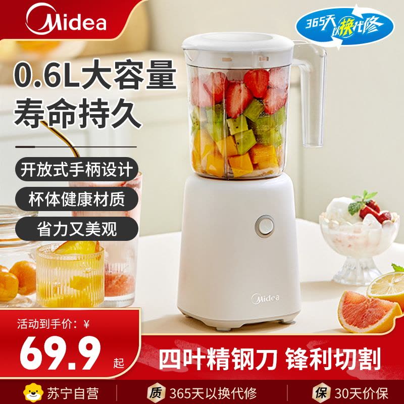美的(Midea)搅拌机榨汁机WBL2501B大容量0.6升4刀片立体环绕304不锈钢材质榨汁料理机图片