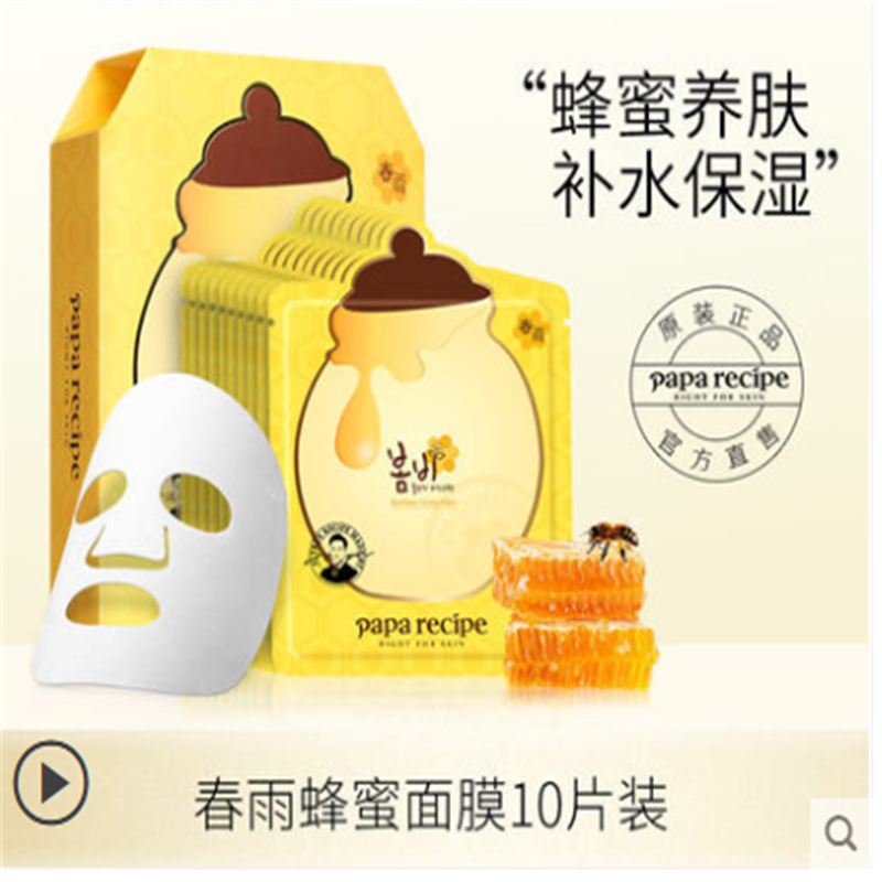 宝洁 春雨蜂蜜补水面膜 舒缓滋润焕白保湿蜂胶滋养 孕妇可用 10片/盒 单盒价高清大图