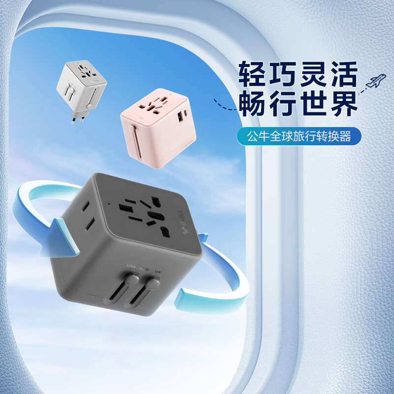 公牛转换器多功能USB快充插头TypeC接口智能过载保护小巧便携设计高清大图