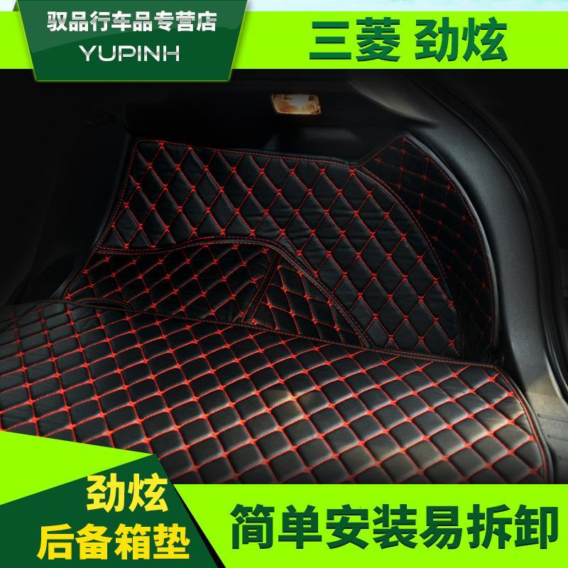 三菱劲炫后备箱垫 13-2018款全包围新劲炫专用汽车尾箱垫asx改装