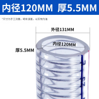 PVC透明钢丝软管防冻抗冻塑料管 内径120mm外径131（壁厚5.5）5米
