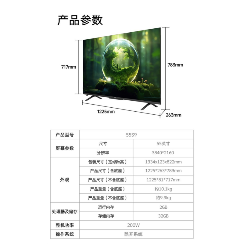 创维电视55S9(BT1) 新国标二级能效 无边全面屏 三重健康护眼 六大投屏方式 语音电视 2+32GB