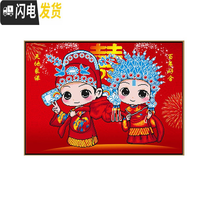 三维工匠十字绣2019新款绣客厅卧室满绣结婚情侣线绣精准印花 [中格棉线3股满绣]60x45cm[送工具包][免费补线]高清大图
