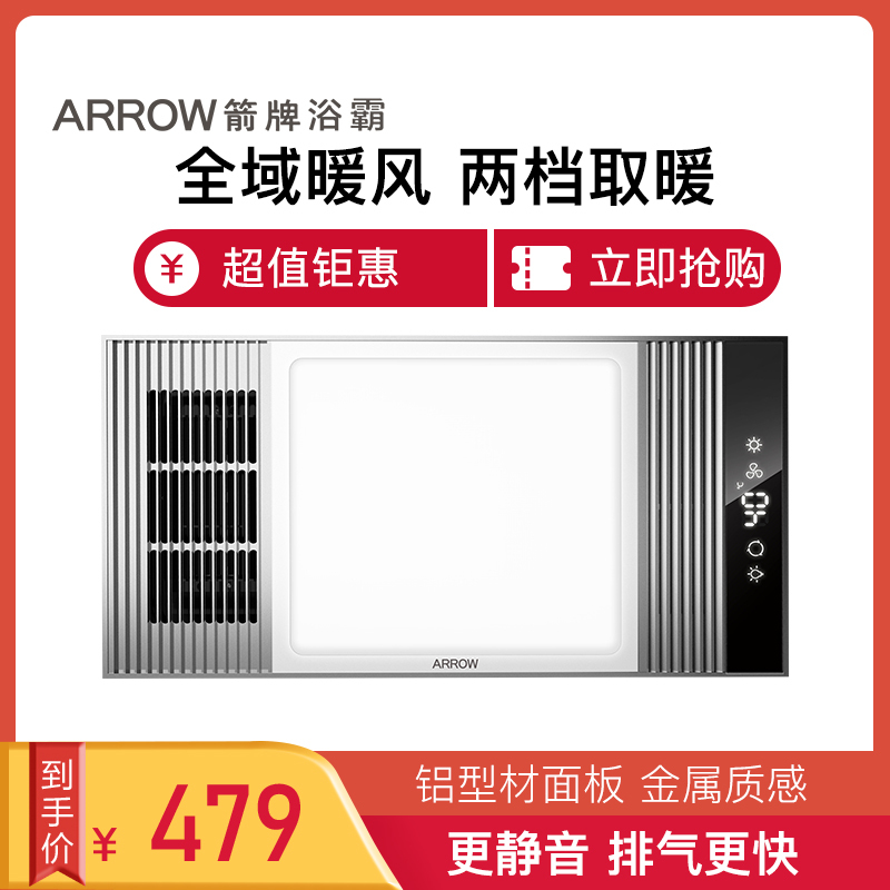 箭牌浴霸 风暖+照明+换气+吹风+数显集成吊顶AEB1025F