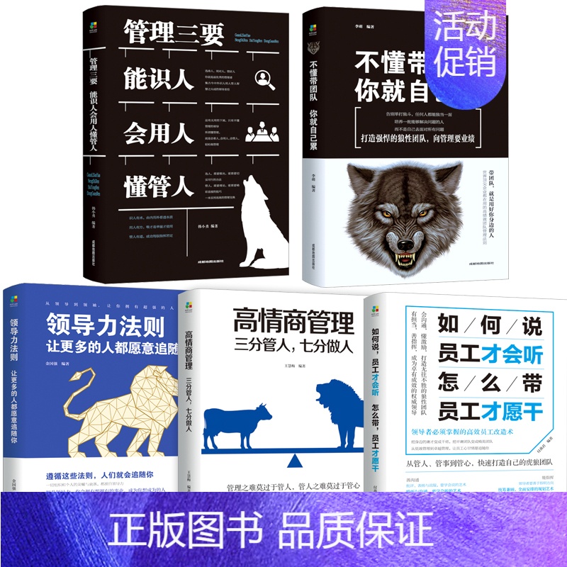 【正版】企业管理方面的书籍不懂带团队你自己累高情商管理学书籍领导力带团队管理的成功法则阿尔泰成功管理三要管理类书籍