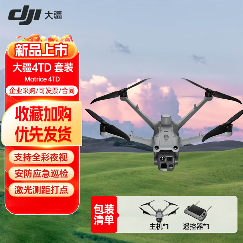 DJI Matrice 4TD手飞套装 SP Plus【含1块电池+充电器+遥控器】