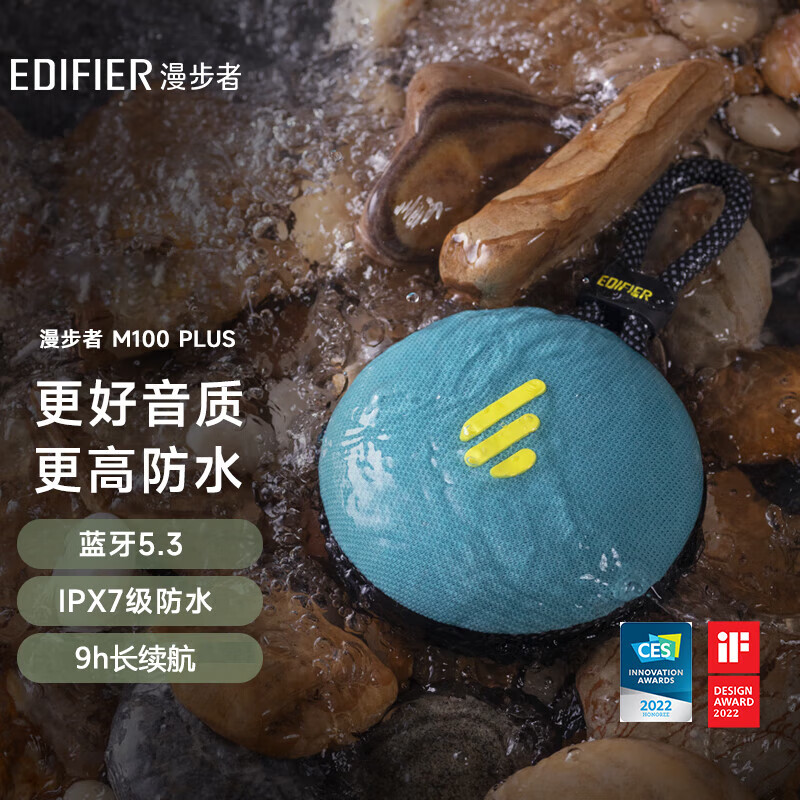 漫步者(EDIFIER)M100 Plus 便携式蓝牙音箱 户外迷你音箱 IPX7级防水 户外露营 碧湖青高清大图