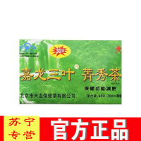 【苏宁专营】嘉龙牌三叶菁秀茶2.0g*30袋 原嘉龙三叶茶可配男女大肚子茶清源果苹果荷叶茶乌龙茶 1盒