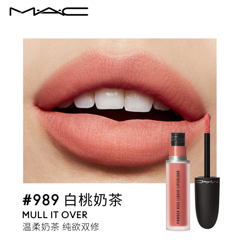MAC魅可mac尤雾弹唇釉07#989白桃奶茶口红唇彩 生日礼物女