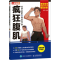 [M]疯狂腹肌 巧克力腹肌8周训练计划 精编视频学习版-9787115617644