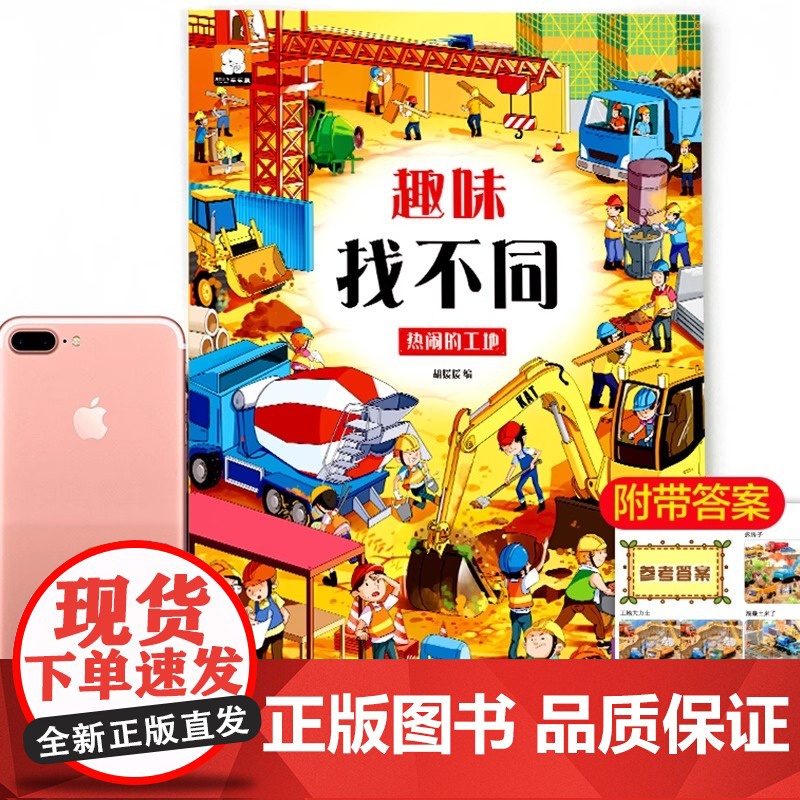 全套4册趣味找不同书专注力训练游戏书 益智早教 儿童3-6岁找茬的书高难度图书思维训练宝宝幼儿园书籍注意力观察力逻辑思维高清大图
