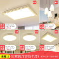 苏宁放心购led吸顶灯客厅灯卧室三室两厅简约现代家用大气灯具组合全屋套餐 默认尺寸 套餐15（3室2厅）