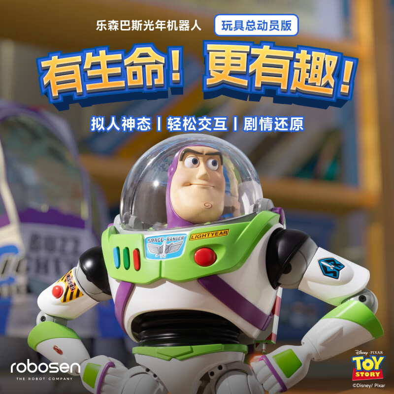 乐森机器人巴斯光年玩具生日礼物迪士尼玩具总动员智能机器人