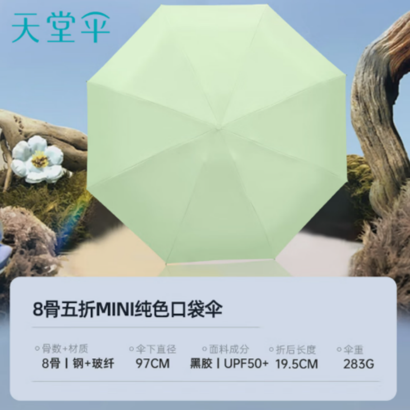 天堂防紫外线阳伞50766E五折E8K伞下97CM黑胶防晒迷你便携口袋胶囊伞鳄梨绿 鳄梨绿