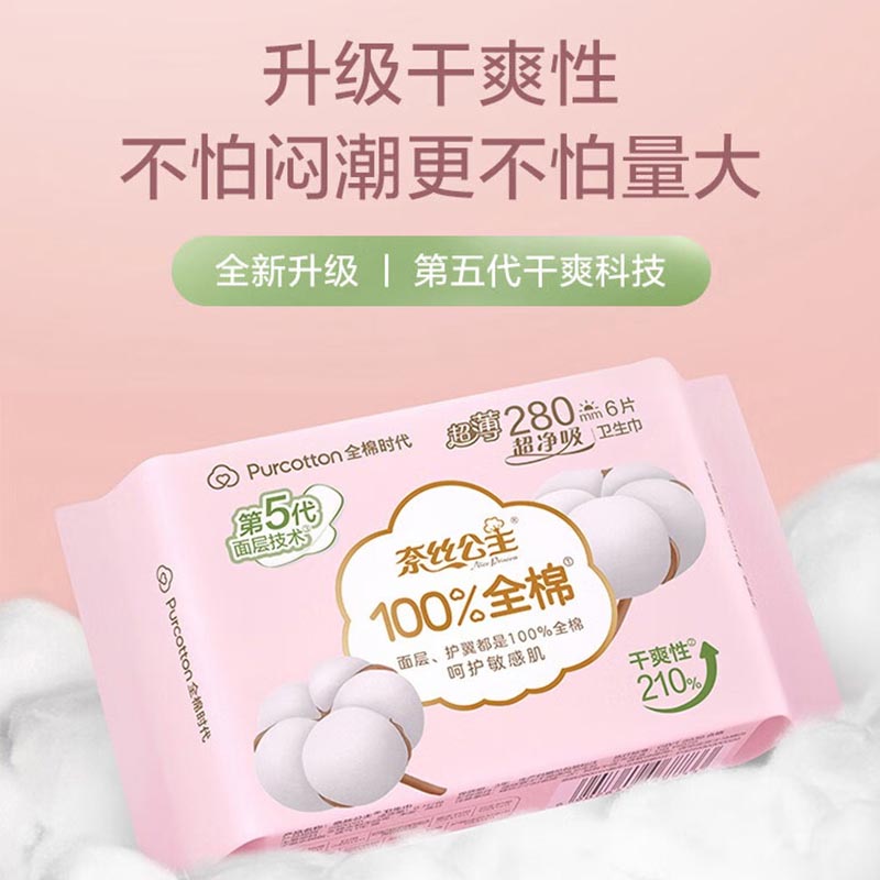 全棉时代(Purcotton) 超薄日夜用组合装66片(245mm8片*3包+280mm6片*2包+420mm3片*2包高清大图