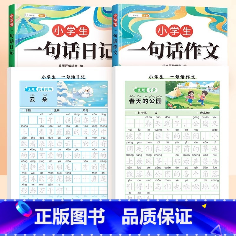 一句话日记+日记练字帖+一句话作文+作文练字帖 [正版]一句话日记练字帖作文人教版思维训练看图写话一年级语文练字帖下册幼高清大图
