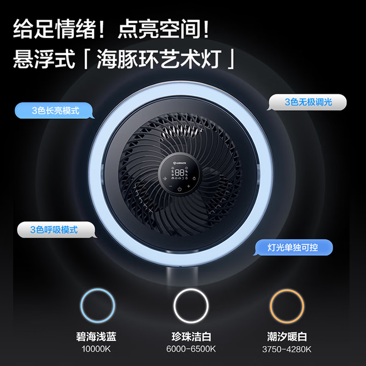 艾美特(Airmate) AIR11 PRO 风扇 变频 24W 32档 空气循环扇轻音家用电风扇 等离子净化除菌高清大图