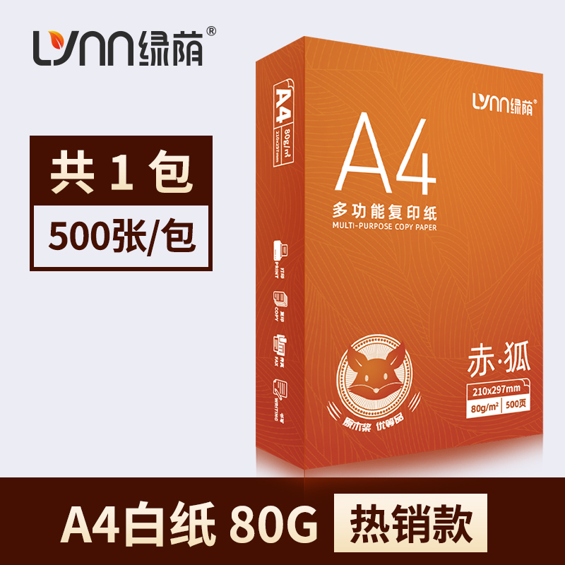 a4打印纸500张70g加厚80克a4纸打印复印资料办公用纸白纸草稿纸绘画纸打印机纸包邮批发办公用品整箱凭证12