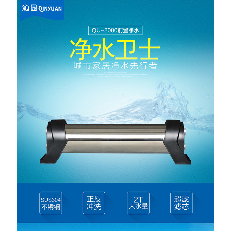 QU-2000超滤管道净水器不锈钢超滤机中央净水商用家用大流量