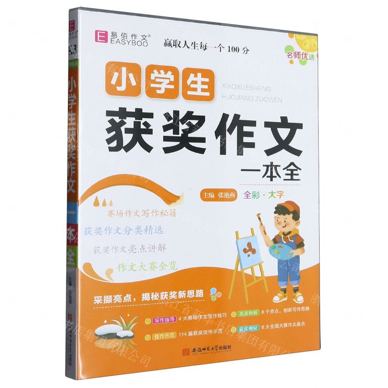 【N】小学生获奖作文一本全-9787567642898