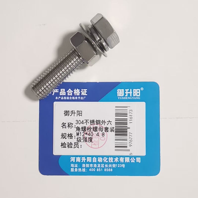 御升阳 304不锈钢外六角螺栓螺母套装 M12*40 4.8级强度 每套高清大图