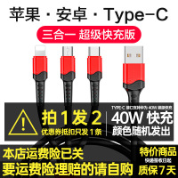 适用于苹果数据线三合一数据线快充车载一拖三安卓小米华为Type-C充电数据线 黑色