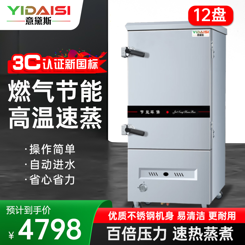意黛斯(YIDAISI)燃气蒸饭柜YDS-RX-12商用蒸饭车蒸饭箱蒸包机食堂学校餐厅厨房蒸箱蒸柜12盘 天然气