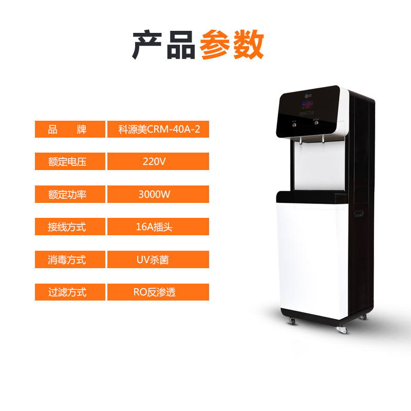 科源美(CREMY)开水器五级RO反渗透过滤商用直饮机步进式柜式烧水器CRM-40A-2高清大图
