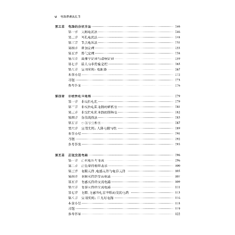醉染图书电路原理及应用9787030609700高清大图