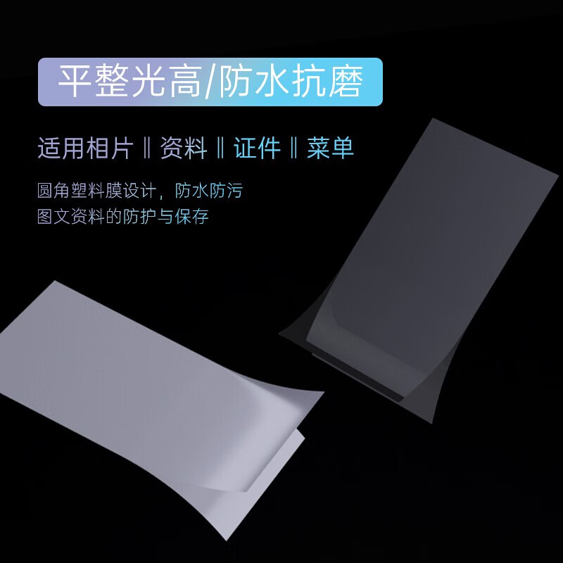 得力3819护卡膜 A4塑封膜100片/包高清大图