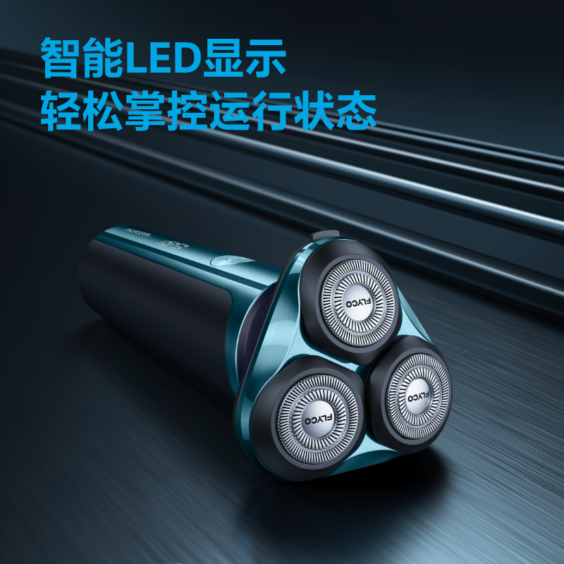 飞科 剃须刀FS907刮胡刀全身水洗须刨智能1小时快充智能LED电动剃须刀蓝色