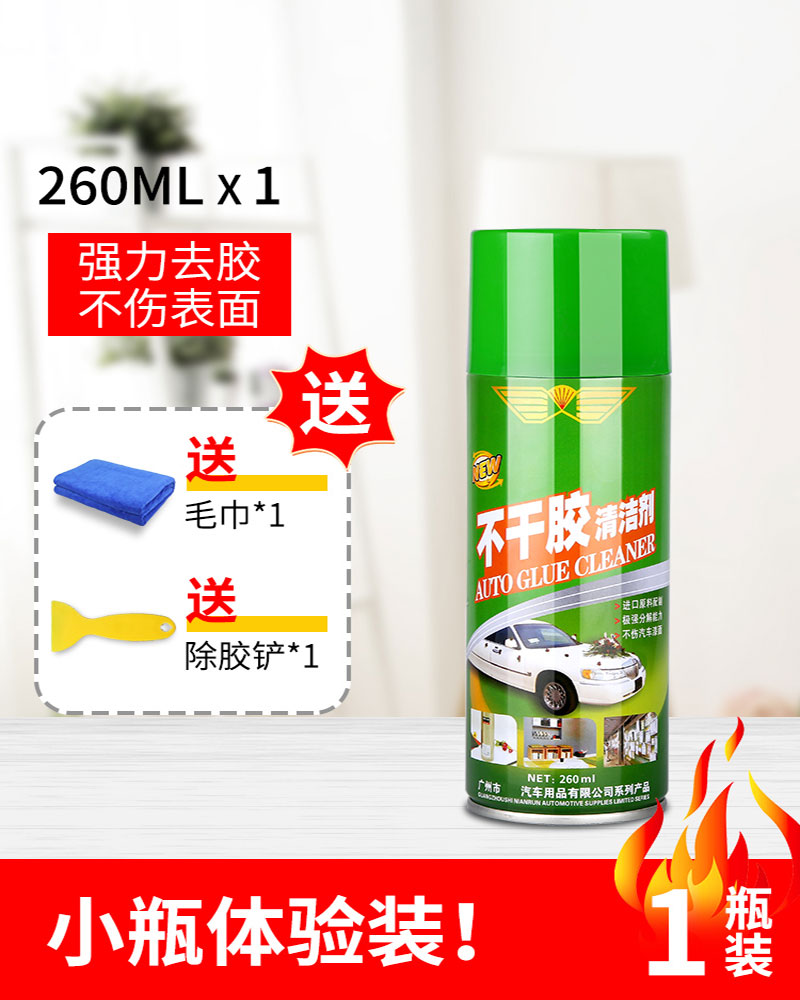 【补贴10%】除胶剂去胶清洁剂汽车家用粘胶去除神器清洗万能不干胶柏油沥青用 【小瓶体验】-1瓶装【260ML】送除胶铲+毛巾