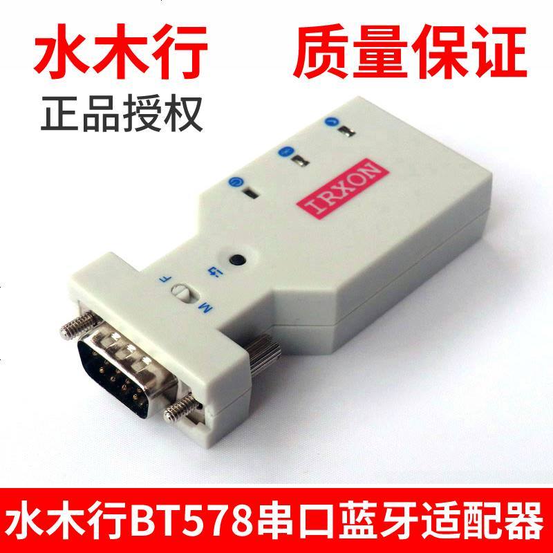 水木行BT578RS232公母头主从机全站仪蓝牙串口适配器串口蓝牙模块