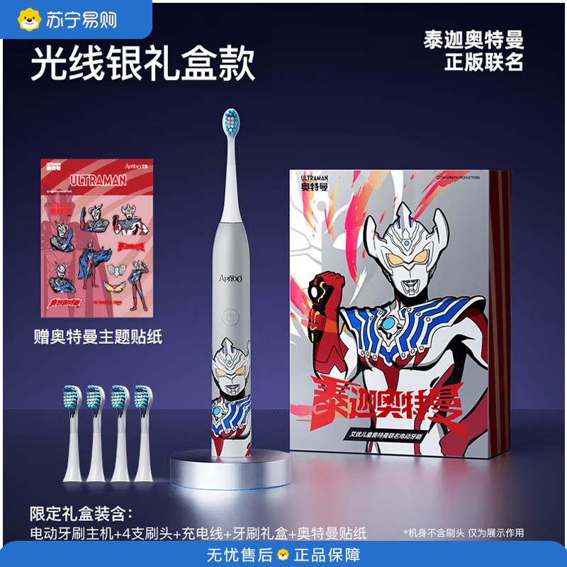 艾优 智能软毛护龈数显屏声波震动清洁奥特曼儿童电动牙刷 A7银