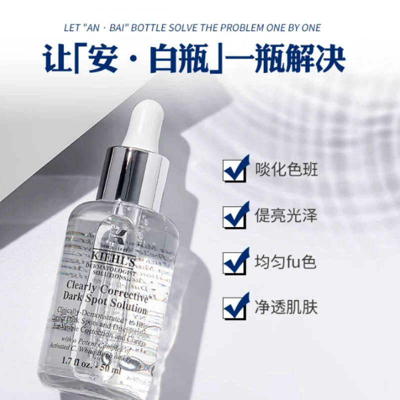 科颜氏 安白瓶淡斑精华液50ml 产品版本随机发高清大图