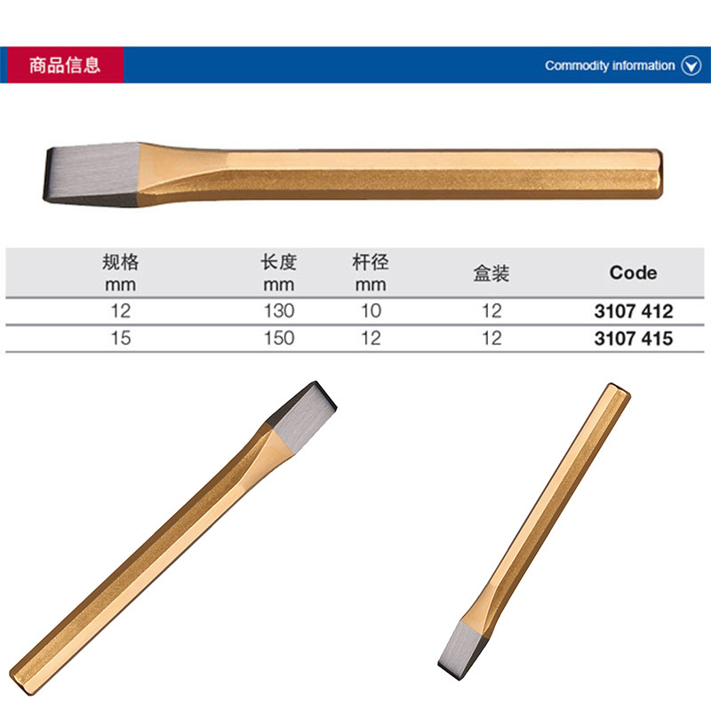 宝合(BOOHER)10个扁凿15x150MM3107415