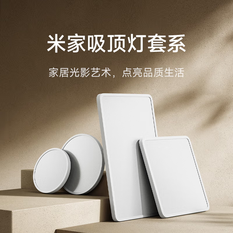 米家吸顶灯套系卧室灯光源吸顶灯卧室书房餐厅6192