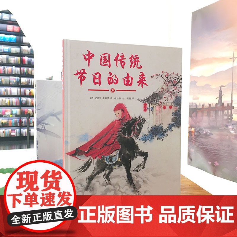 中国传统节日的由来高清大图
