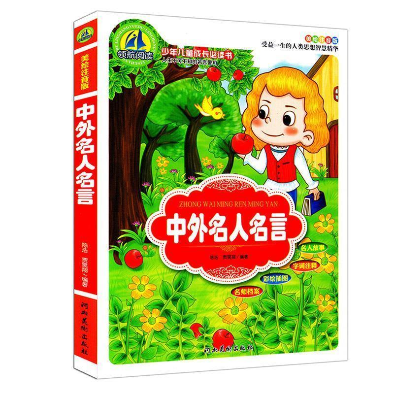 正版新书]中国名人名言陈浩,贾昊翔9787531064190高清大图