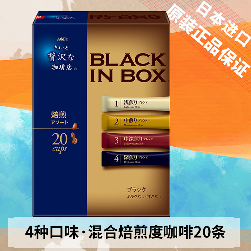 (特价清仓)日本进口AGF 轻奢四种口味速溶黑咖啡混合产地焙煎度 浓郁冻干咖啡