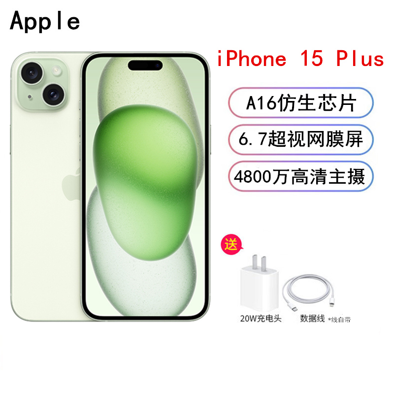 MTXQ3CH/A Apple iPhone 15 Plus 512G 绿色 移动联通电信5G手机